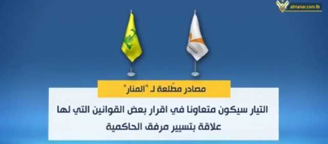 رحل سلامة والفراغ مستمر.. ماذا عن الحوار بين حزب الله والتيار؟