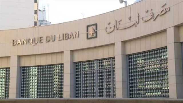 اجتماع نواب حاكم مصرف لبنان.. لم يبحث بالاستقالة