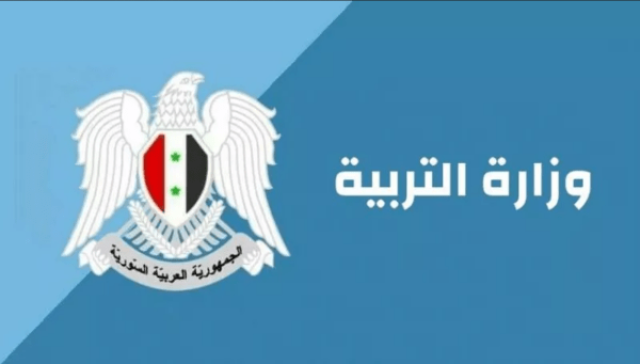 رابط فاست نتائج شهادة البكالوريا سوريا moed 2023 الثانوية العامة بالإسم ورقم الإكتتاب