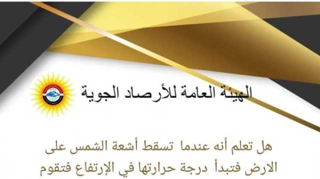 معلومة من الأرصاد.. كيف ترتفع درجات الحرارة رغم انخفاض الضغط الجوي؟