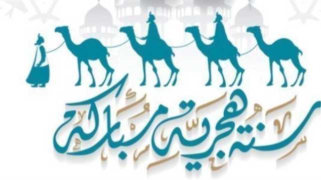 بشرى سارة للمواطنين بشأن إجازة رأس السنة الهجرية (تفاصيل) ترفيه