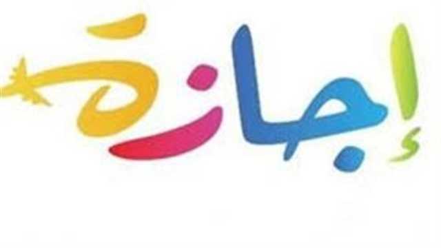 إجازة 23 يوليو للحكومة.. تعرف على التفاصيل تقارير
