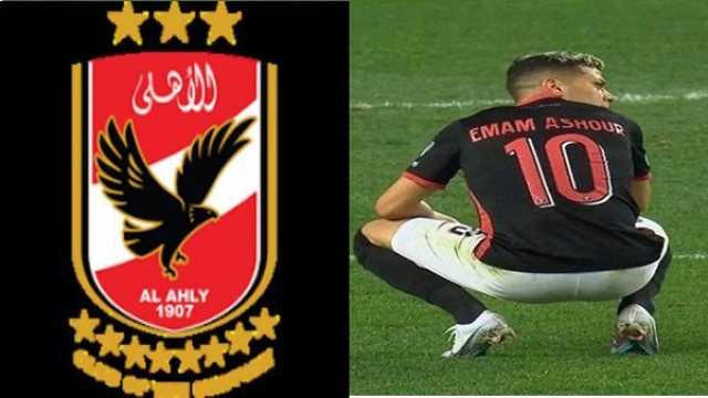 - تفاصيل تعاقد الأهلي مع إمام عاشور
