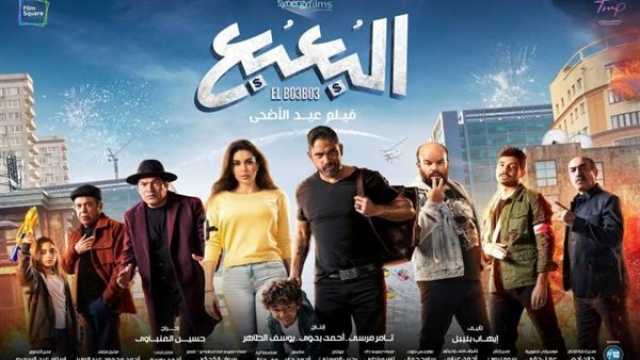الفن واهله فيلم 'البعبع 'يحقق 33 مليون جنيه في 3 أسابيع عرض
