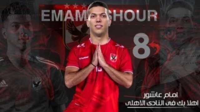 - عاجل.. إمام عاشور يصل إلى مليون متابع عبر حسابه على الإنستجرام