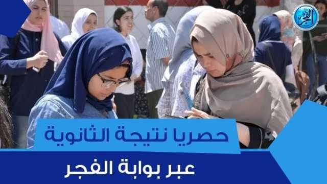 رابط نتيجة الثانوية العامة 2023 برقم الجلوس ترفيه