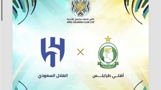 - تشكيلة الهلال السعودي لمواجهة أهلي طرابلس اليوم في البطولة العربية.. مشاركة الصفقات الجديدة
