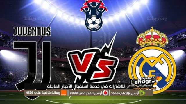 - كورة لايف الآن مشاهدة مباراة ريال مدريد ويوفنتوس بث مباشر يلا شوت اليوم في اللقاء الودي