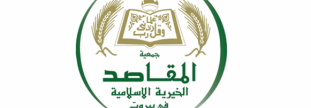 توضيح من جمعية 'المقاصد' بشأن ما يتداول عن أزمة مرضى غسيل الكلى في المستشفى