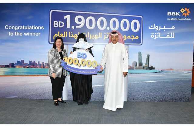 بنك البحرين والكويت يعلن اسم الفائزة بجائزة 100,000 د.ب من الهيرات