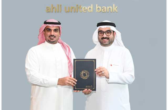 البنك الأهلي المتحد يقدم الدعم لجمعية البحرين لتنمية المؤسسات الصغيرة والمتوسطة