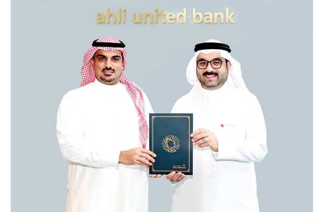 البنك الأهلي المتحد يقدم الدعم لجمعية البحرين لتنمية المؤسسات الصغيرة والمتوسطة