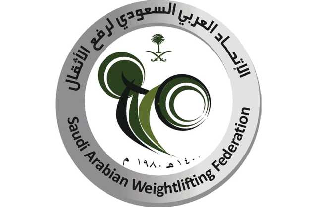 الرياض تستعد لاستضافة بطولة العالم لرفع الأثقال