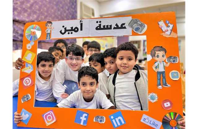 «فكّر مع أمين» فريق طلابي للتوعية بالاستخدام الآمن للتكنولوجيا
