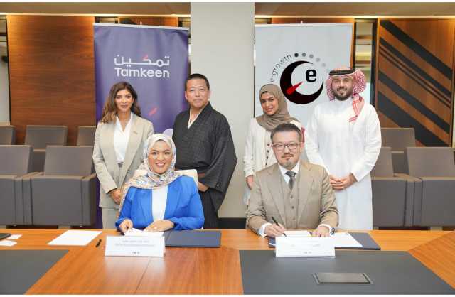 تمكين تبرم اتفاقية مع مؤسسة «E-Growth» في اليابان لطرح فرص تدريب دوليّة للشباب البحريني   