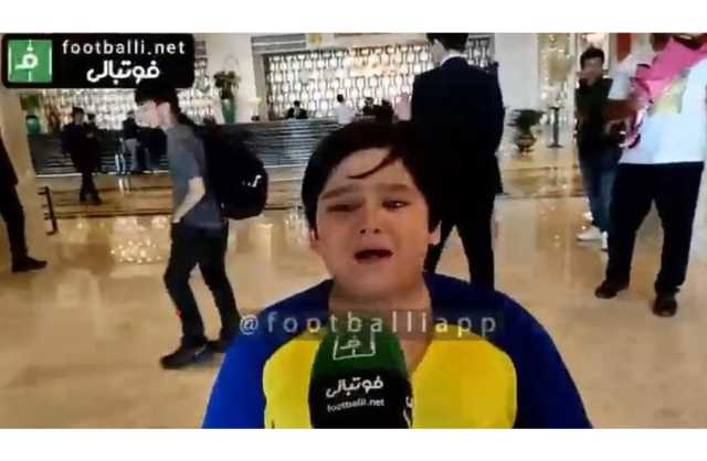 طفل إيراني يبكي بشدة: «لا يسمحون لي أن أرى رونالدو»