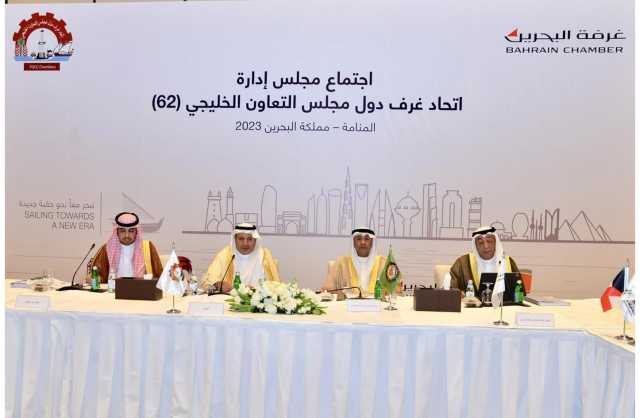بالصور.. انطلاق اعمال اجتماعات مجلس اتحاد غرف دول مجلس التعاون الخليجي
