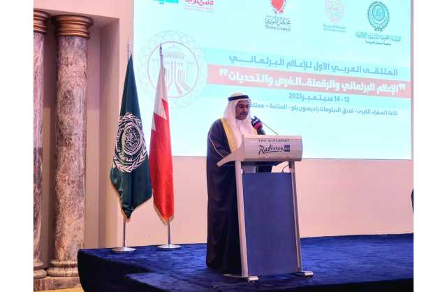 «العسومي»: التجربة البحرينية في مجال الإعلام البرلماني الرقمي تستمد ريادتها من الرؤية الملكية المستنيرة للملك المعظم