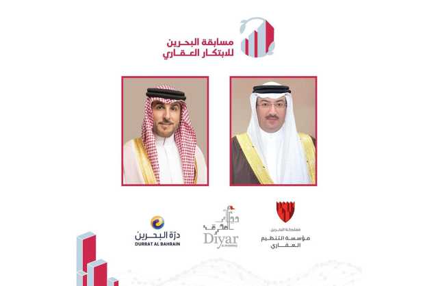 مؤسسة التنظيم العقاري تطلق «مسابقة البحرين للابتكار العقاري»