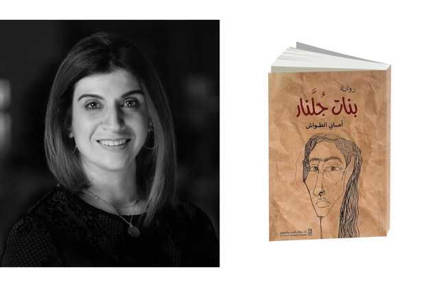 «بنات جلنار».. معرض وتوقيع رواية في ساحة الرواق للفنون