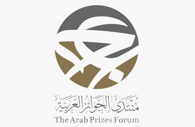 جائزة يوسف بن أحمد كانو تنضم لمنتدى الجوائز العربية