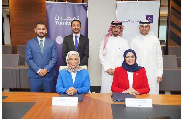 البحرين الإسلامي «BisB» يتعاون مع تمكين ضمن برنامج دعم التمويلات التعليمية للأطباء