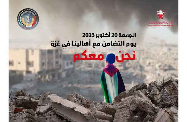 تلفزيون البحرين يطلق حملة لجمع التبرعات للتضامن مع الشعب الفلسطيني الشقيق الساعة الخامسة من مساء الجمعة