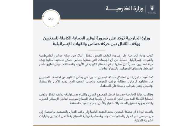 وزارة الخارجية تؤكد على ضرورة توفير الحماية الكاملة للمدنيين ووقف القتال بين حركة حماس والقوات الإسرائيلية