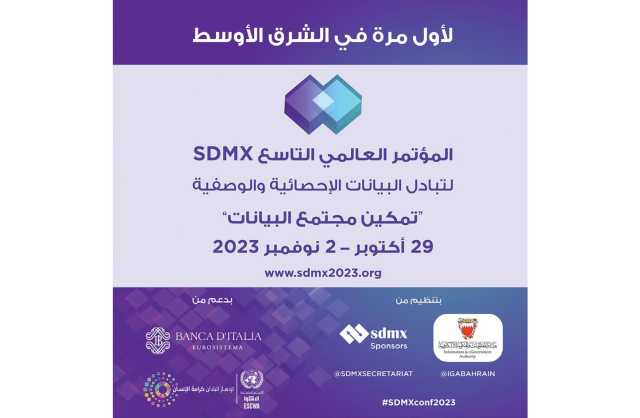 انطلاق المؤتمر العالمي لتبادل البيانات الإحصائية والوصفية غدًا