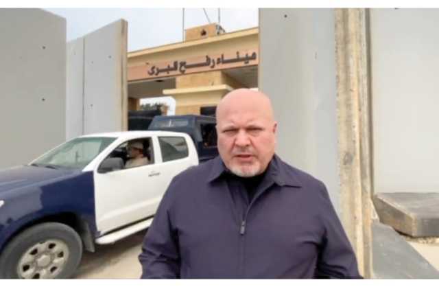 مدّعي «الجنائية الدولية» يزور معبر رفح ويأمل في زيارة غزة وإسرائيل