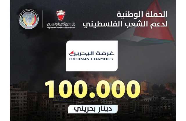 «بيت التجار» يتبرع بـ 100 ألف دينار للحملة الوطنية لدعم الشعب الفلسطيني