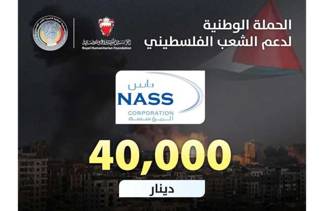 «شركة ناس» تتبرع بـ40 ألف دينار للحملة الوطنية لإغاثة غزة