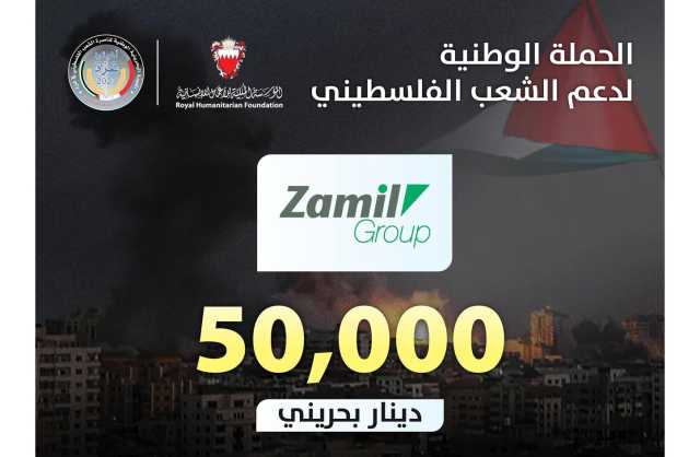 مجموعة الزامل تتبرع بـ50 الف دينار للحملة الوطنية لإغاثة غزة