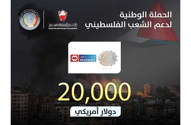 «شركة علي راشد الأمين» تتبرع بمبلغ 20 ألف دولار لصالح الحملة الوطنية لإغاثة غزة