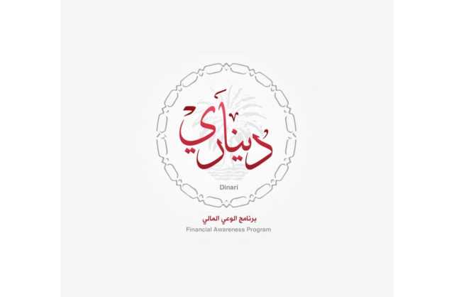 الريادة الشبابية تنظم «القروض الشخصية في البحرين»