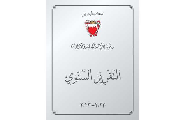 «الأيام» تنشر تفاصيل ملاحظات ديوان الرقابة المالية والإدارية الجديد لعامي 2022 و 2023