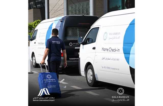 مطار البحرين يطلق خدمة إتمام إجراءات السفر وتسجيل الحقائب من المنزل