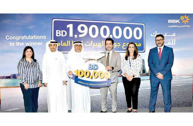 بنك البحرين والكويت يُعلن عن الفائزين بجوائز قيمتها 150 ألف دينار من «الهيرات»