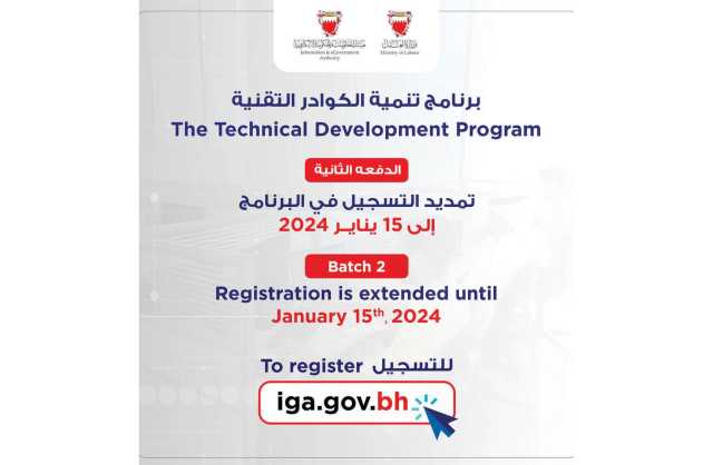 تمديد فترة التسجيل للدفعة الثانية ببرنامج تنمية الكوادر التقنية