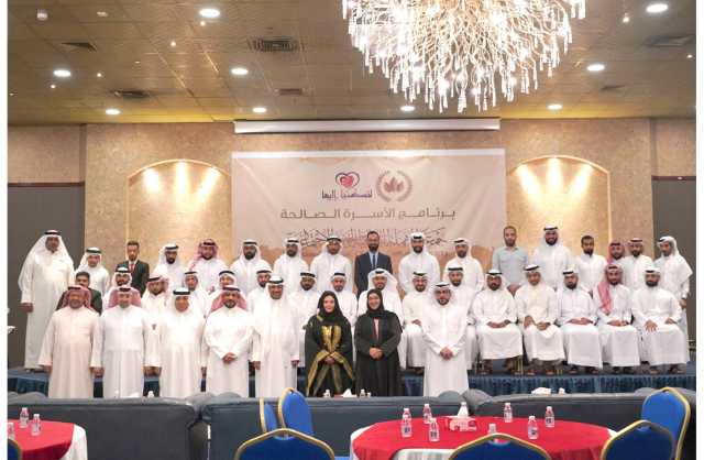 الهملة الخيرية تفتتح برنامج «الأسرة الصالحة» بمشاركة 100 مقبل على الزواج