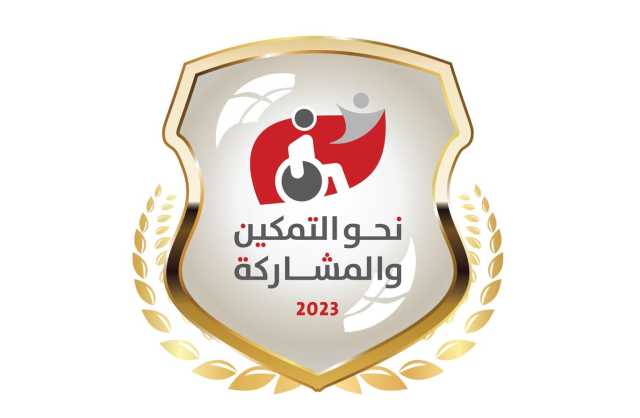 مجلس النواب يطلق جائزة «تمكين ذوي العزيمة 2023م»