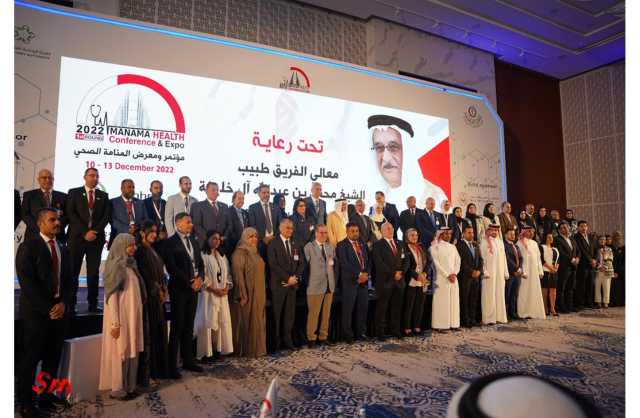 البحرين تستضيف مؤتمر ومعرض «المنامة هيلث» في ديسمبر المقبل