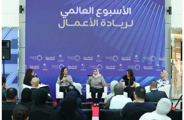 «المجلس الأعلى للمرأة» و«تمكين» يستضيفان حوارًا مفتوحًا بين رائدات الأعمال لمناقشة الفرص والتحديات في القطاعات المختلفة