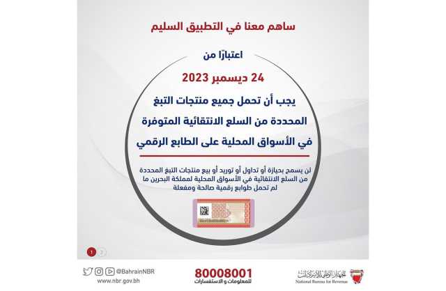 حظر تداول السلع الانتقائية المحددة من منتجات التبغ دون الطوابع الرقمية بدءًا من 24 ديسمبر