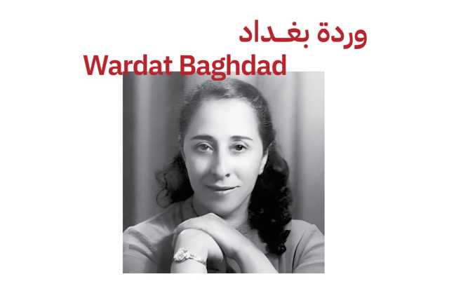 هيئة البحرين للثقافة والآثار تحتفي بالشاعرة العراقية نازك الملائكة بمناسبة اختيارها رمزًا للثقافة العربية لعام 2023
