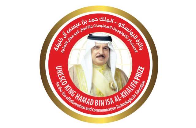 اليونسكو: فتح باب الترشح لـ«جائزة الملك حمد» لاستخدام التكنولوجيا في التعليم