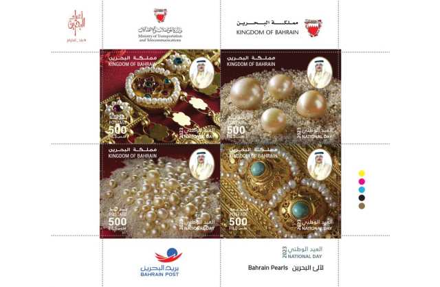 بريد البحرين يعلن إصدار طوابع تذكارية بمناسبة العيد الوطني