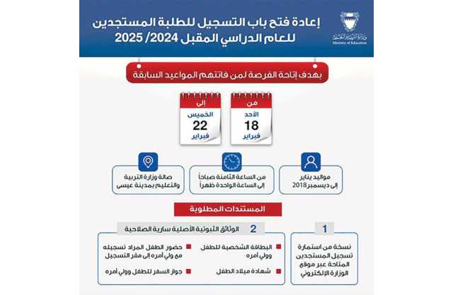 التربية: فتح التسجيل للطلبة المستجدّين للعام الدراسي المقبل