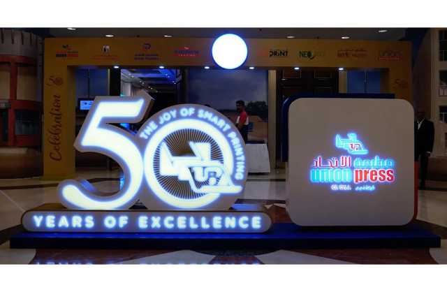 مطبعة الاتحاد «UnionPress» بمرور 50 عامًا على تأسيسها وانطلاق مسيرتها