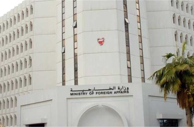 البحرين تدين التفجيرات الإرهابية في مدينة كرمان الإيرانية